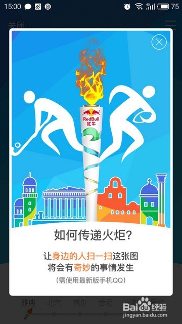 如何成为QQ火炬手，QQ-AR功能怎么玩？