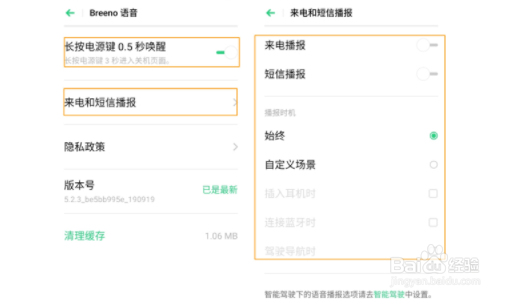 realmev15如何设置语音唤醒