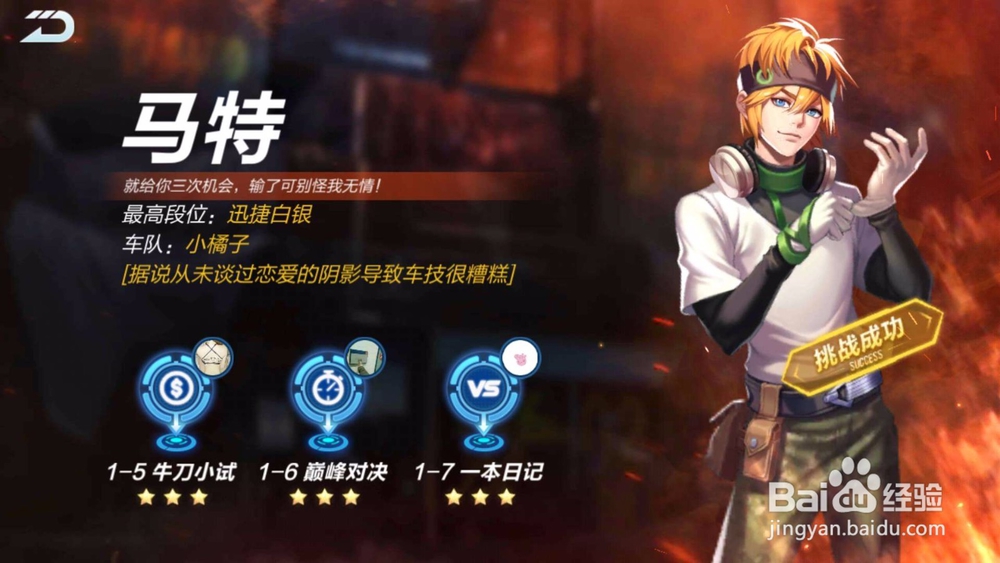 QQ飞车暴风街头组剧情任务如何挑战？