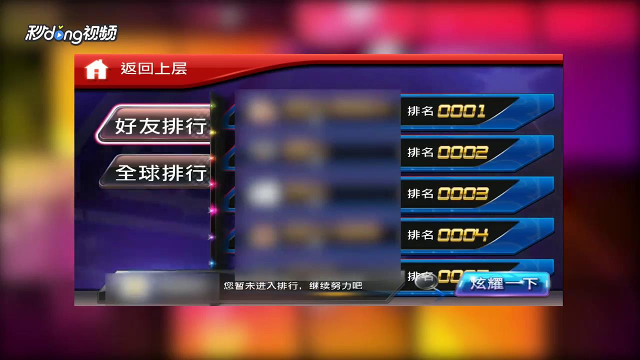 节奏大师如何分享自己的闯关