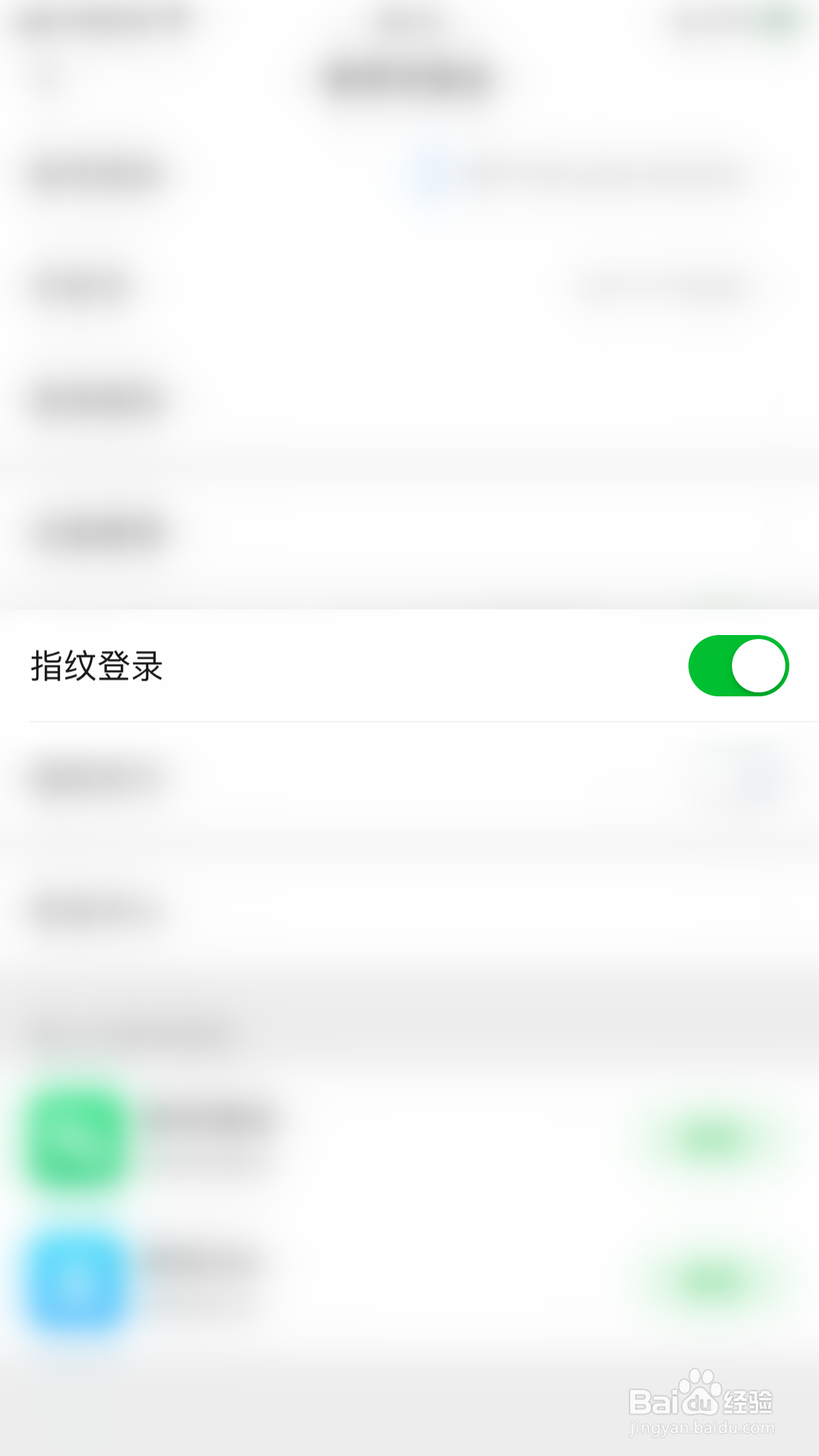 怎么启用爱奇艺指纹登录