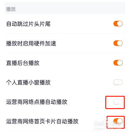腾讯视频自动播放怎么关闭