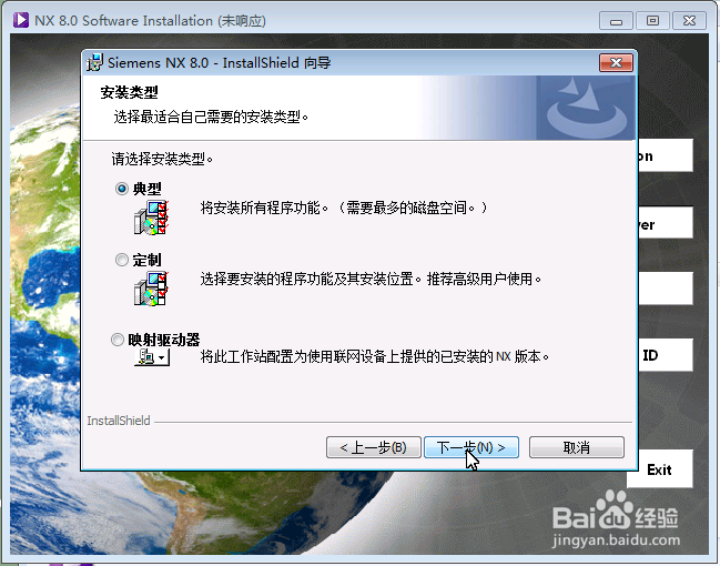 UG安装方法：[1]UG8.0安装技巧