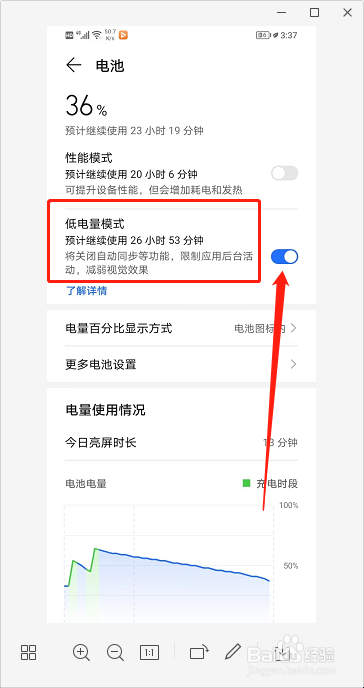 荣耀畅玩20怎么开启低电量模式