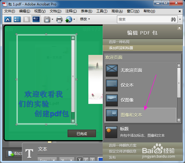 怎么制作pdf包整理一组pdf文件