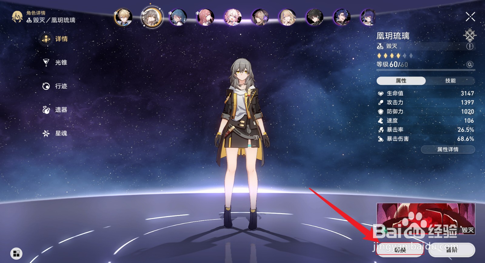 星穹铁道怎么变换火主