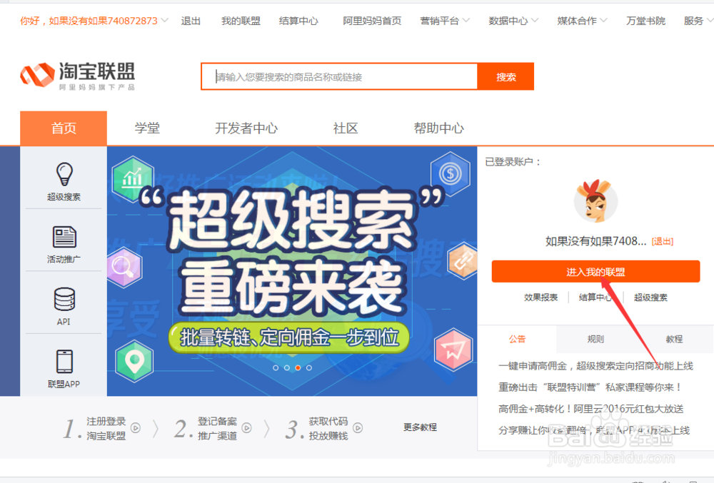 怎么用淘宝联盟来赚钱