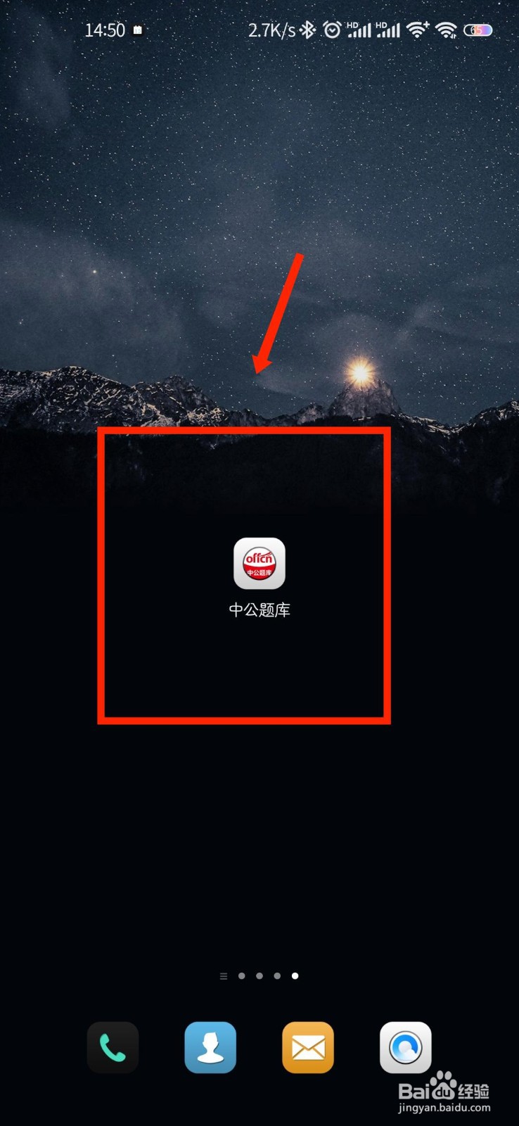中公题库怎么绑定微信