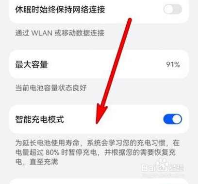 如何设置华为手机智能充电