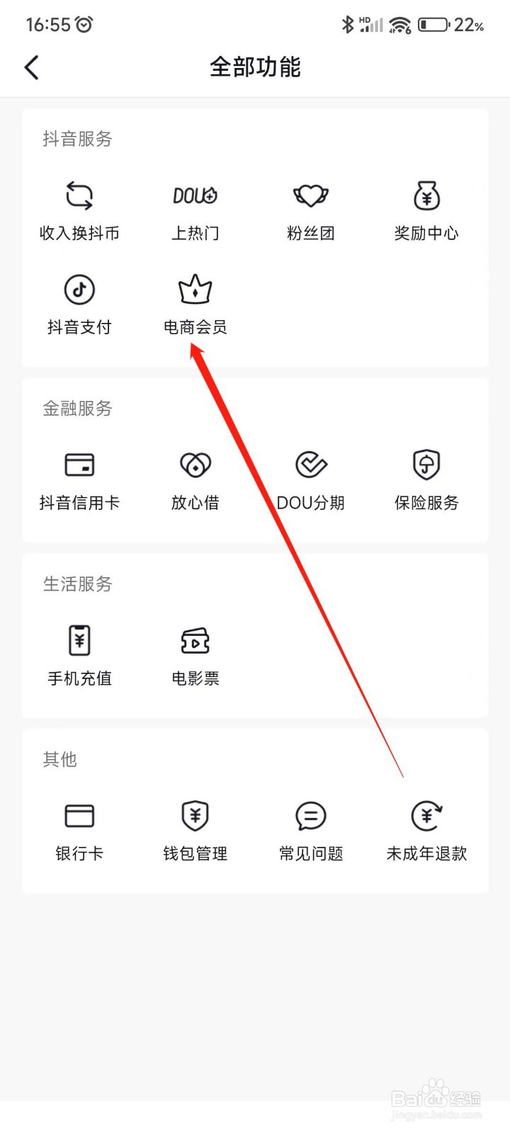 抖音电商会员在哪里开通