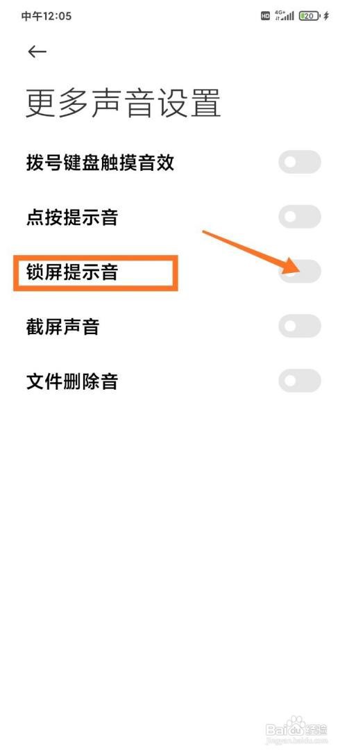 小米手机怎么关闭锁屏提示音