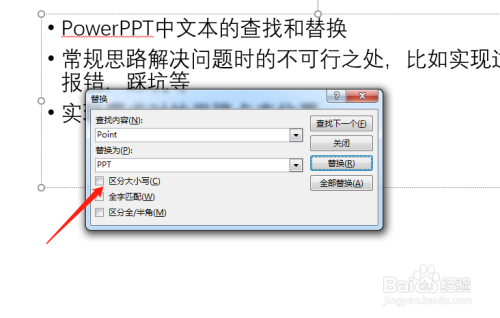 PowerPoint365中文本的查找和替换及应用技巧