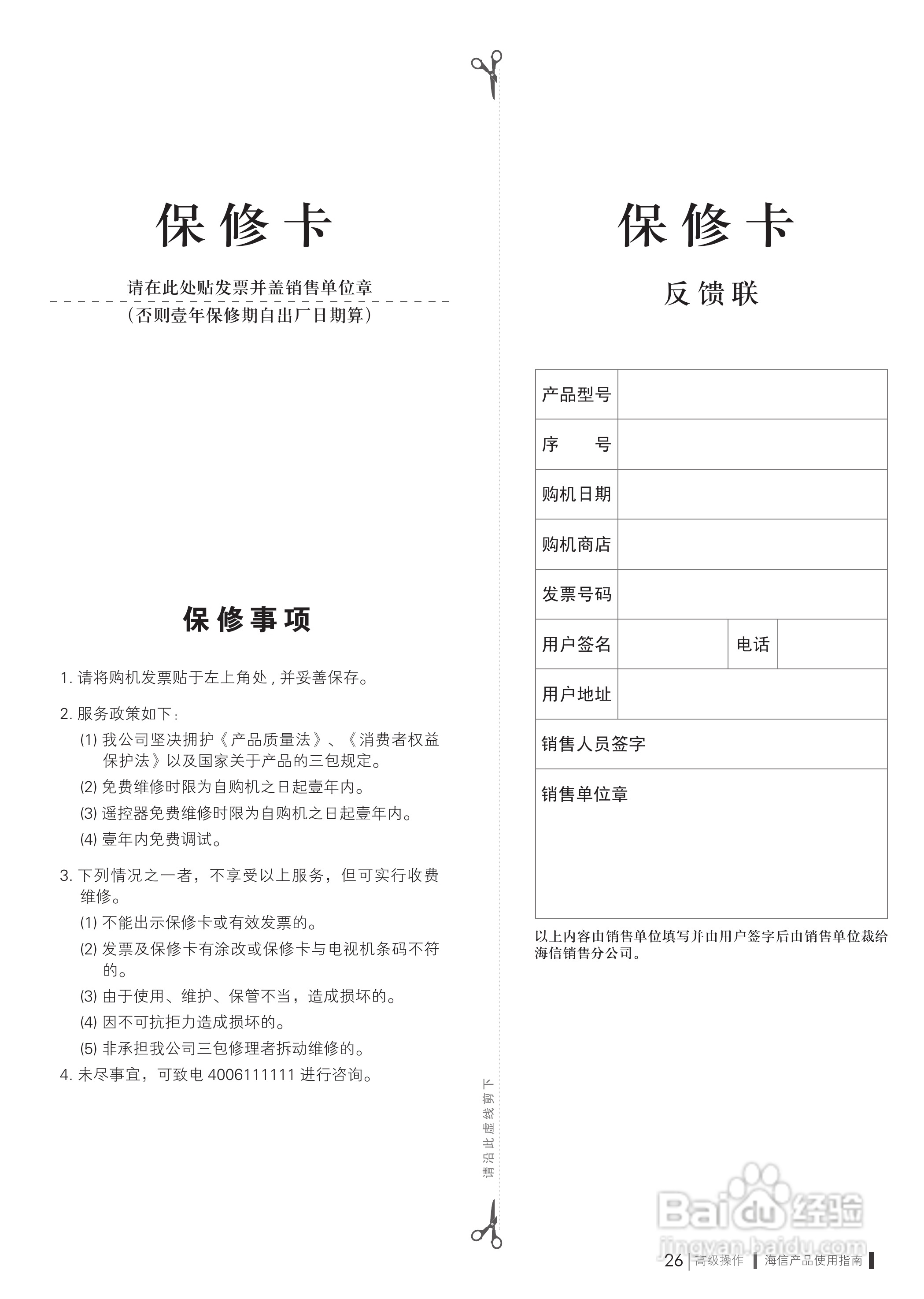 海信LED65K580X3D液晶彩电使用说明书:[4]