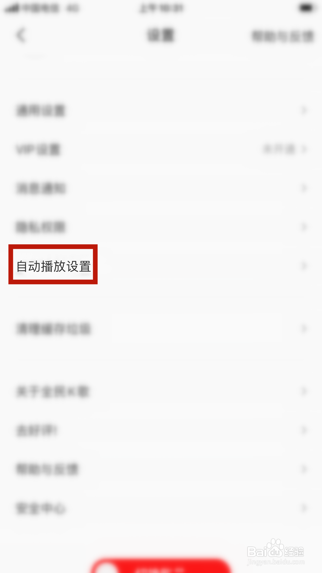 全民K歌怎么禁止动态关注页自动播放