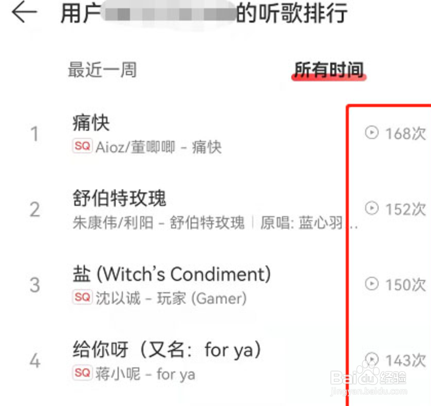 网易云音乐怎么查看歌曲播放次数