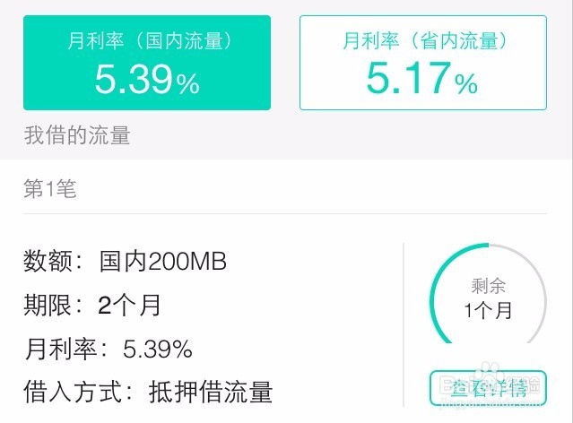 怎么借流量用