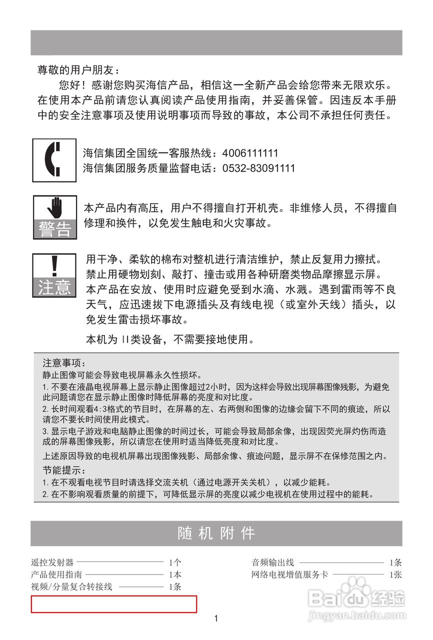 海信LED39K326X3D液晶彩电使用说明书:[1]