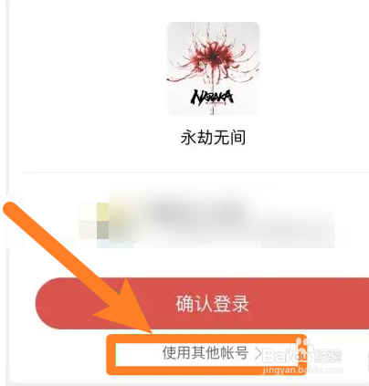 永劫无间账号存在风险怎么解决