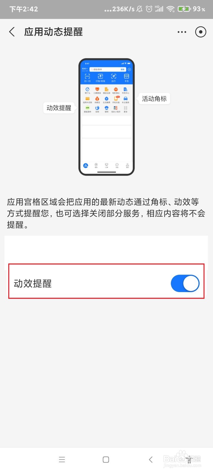 支付宝怎么关闭动效提醒