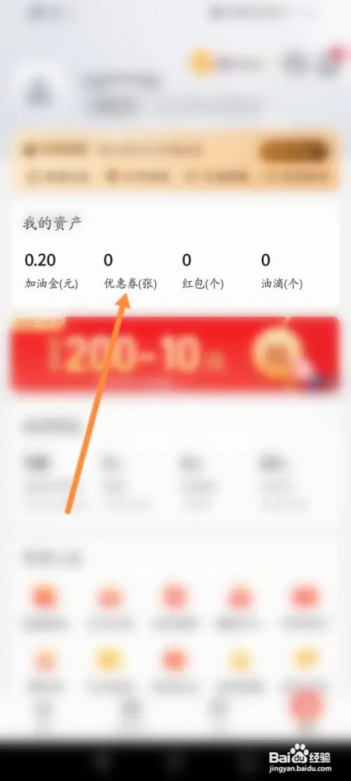 团油APP在哪里使用兑换码来兑换优惠劵