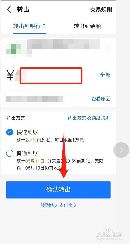 余额宝的钱怎么转到银行卡
