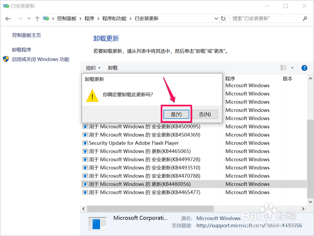 win10如何卸载更新