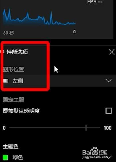 Win10系统自带的fps怎么设置 百度经验