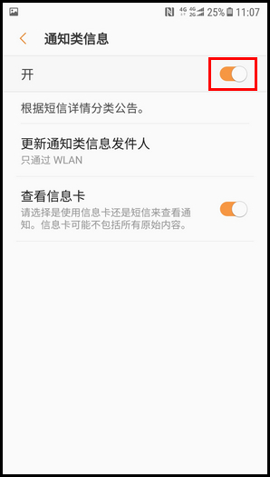 三星心系天下 10 SM-W2018(7.1.1)如何开启通知类信息功能?