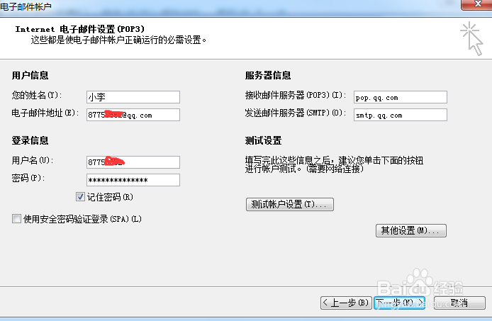 配置outlook收取QQ邮箱的邮件