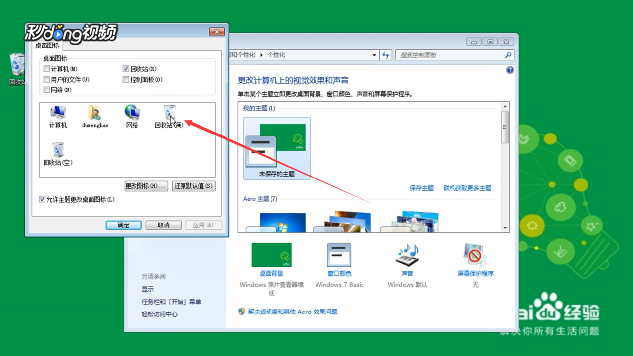 Windows7回收站显示不正常怎么解决