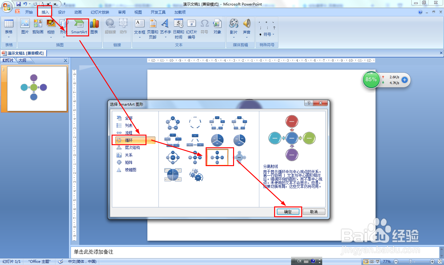 用ppt2007怎样画串珠图形