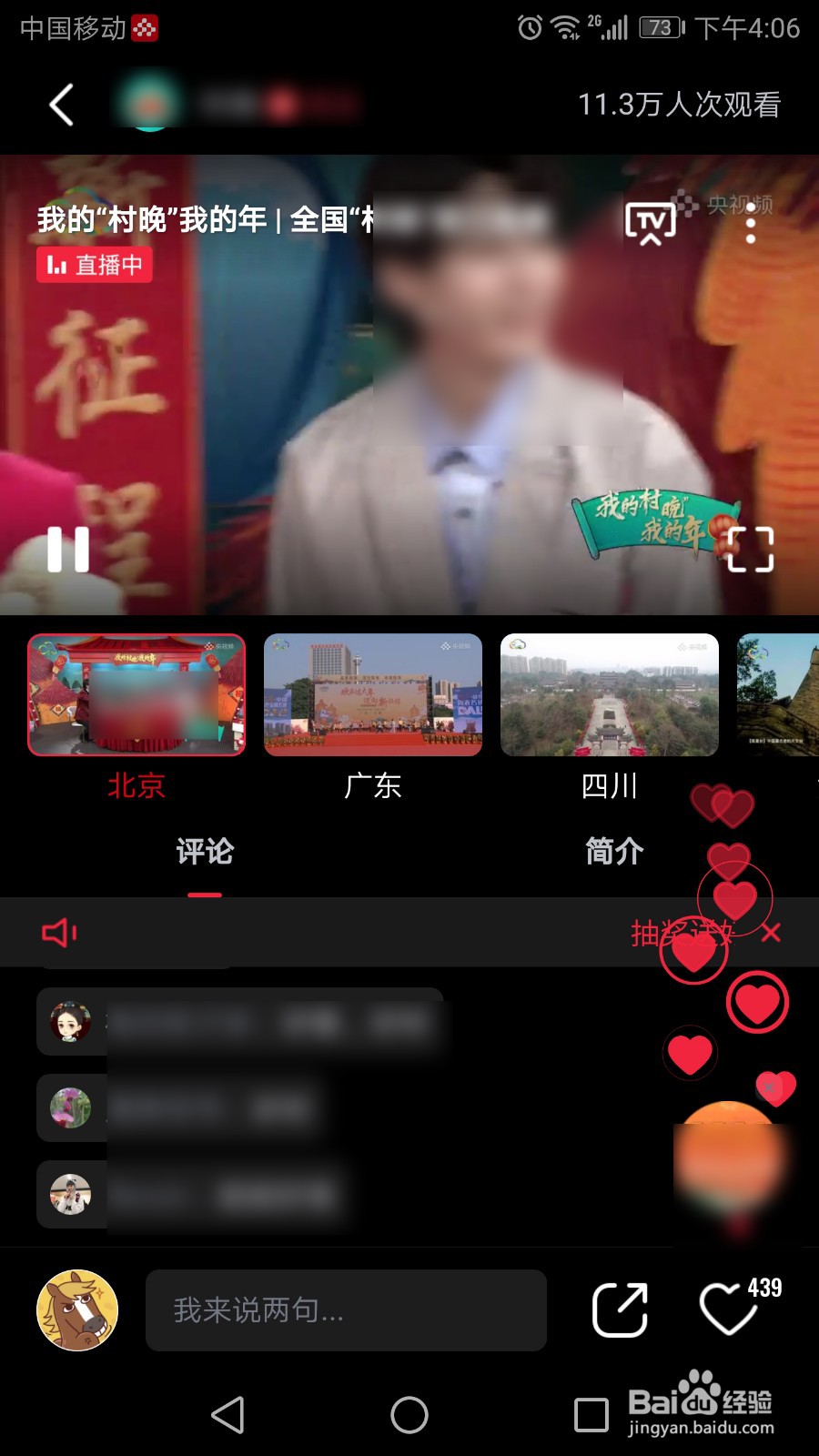 我的村晚我的年直播怎么看