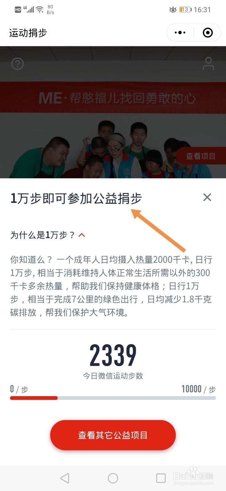 微信如何运动捐步做公益