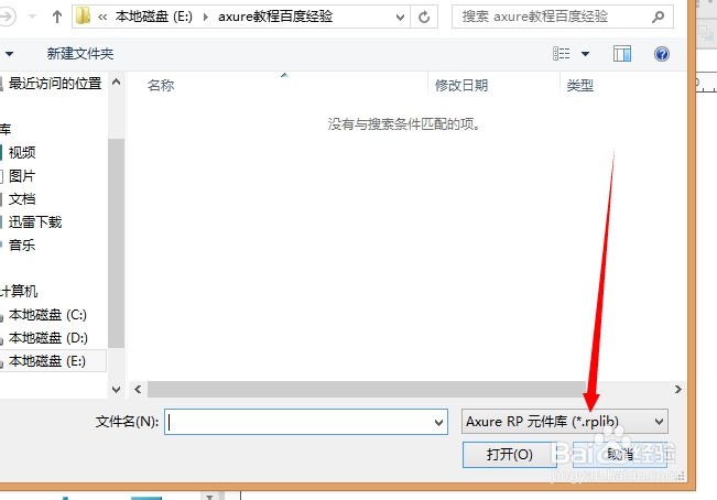 axure教程之二如何导入组件：[2]组件导入