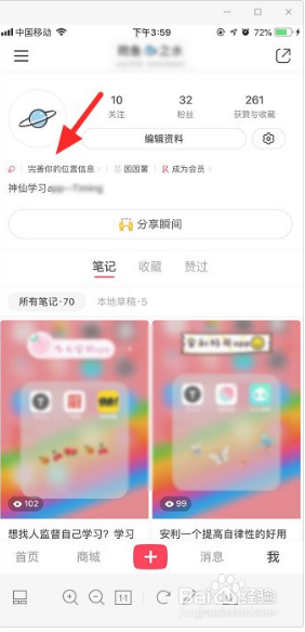 小红书个人简介在哪里