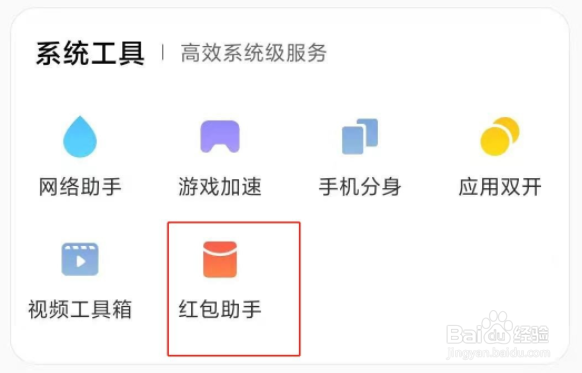小米11手机怎么设置微信红包提醒