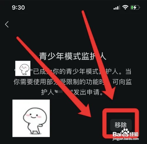 如何管理微信青少年模式监护人?