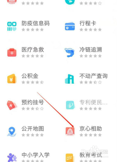 固安进京通勤通行证怎么办理