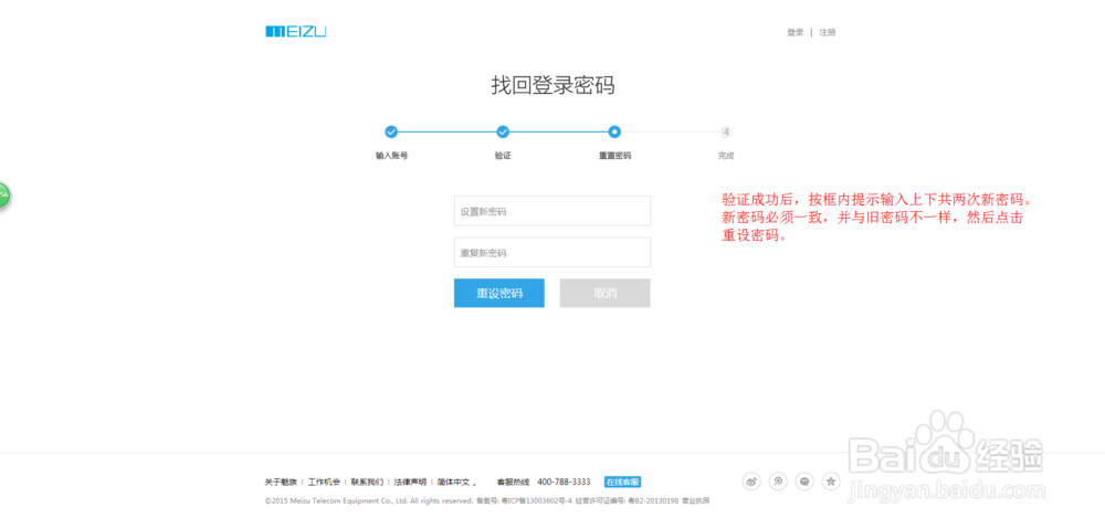 魅族账号密码找回流程