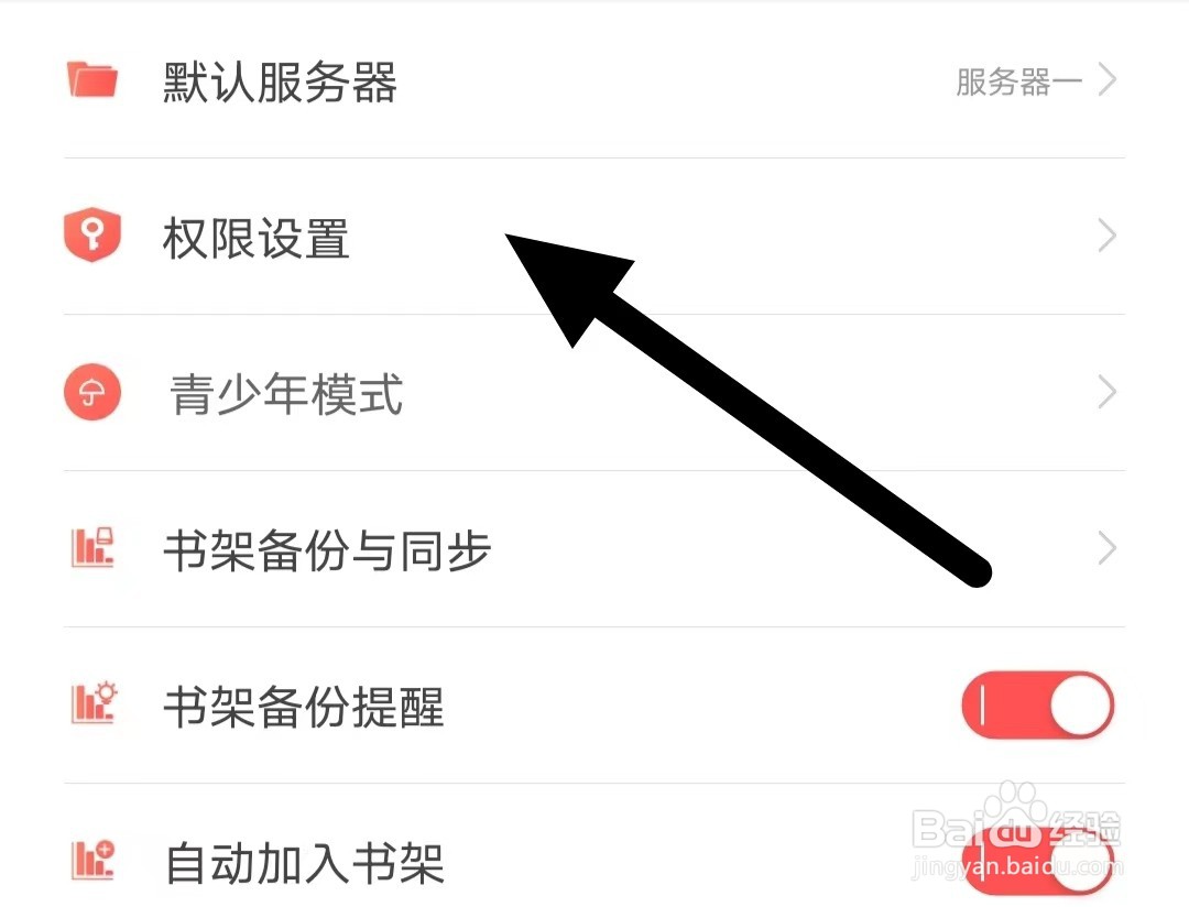 飞卢小说如何查看消息通知权限