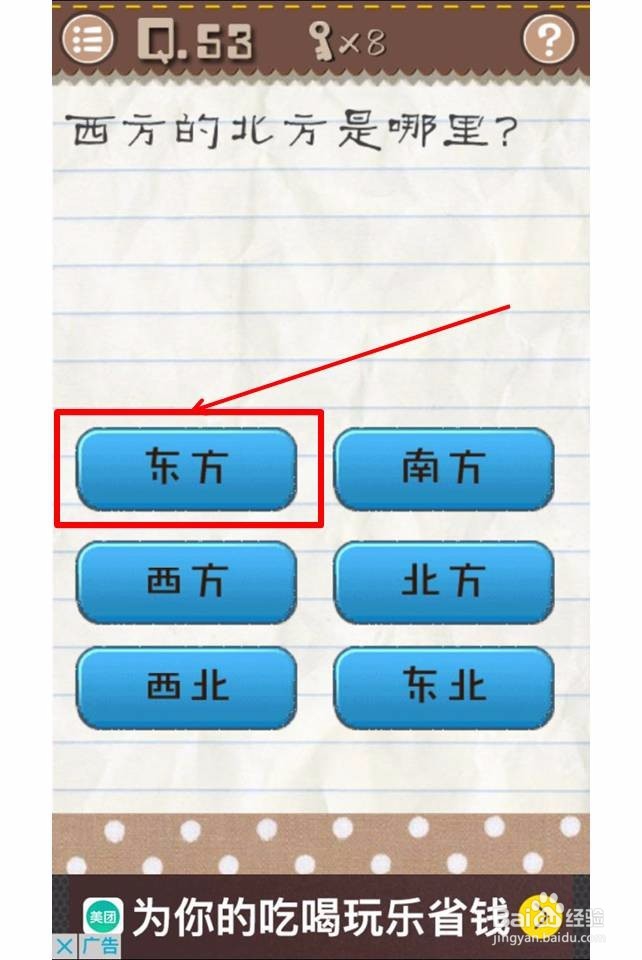 最囧游戏2攻略51-55关