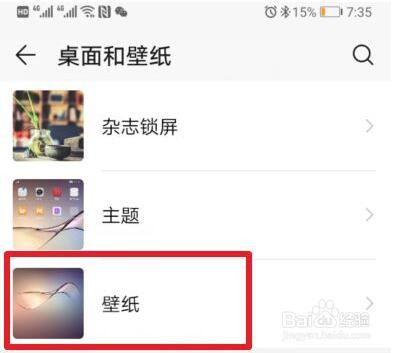 华为手机如何设置动态壁纸