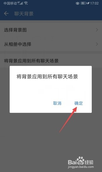 企业微信如何将背景应用到所有聊天场景
