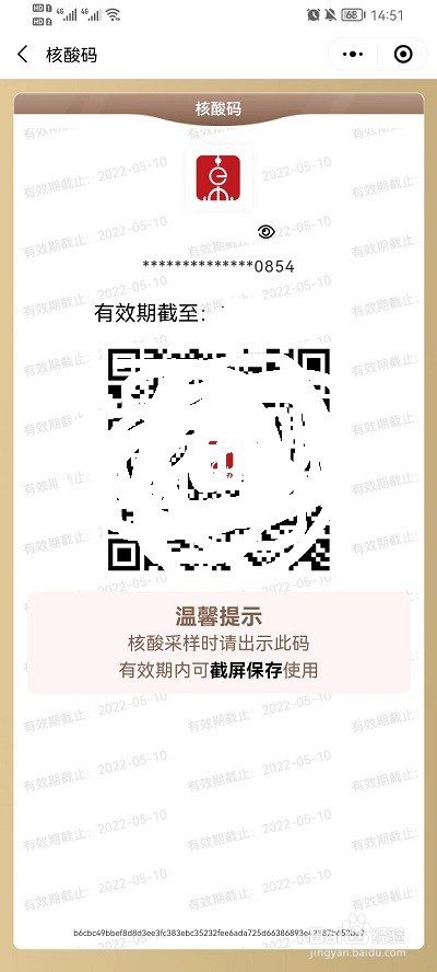 微信核酸码怎样查