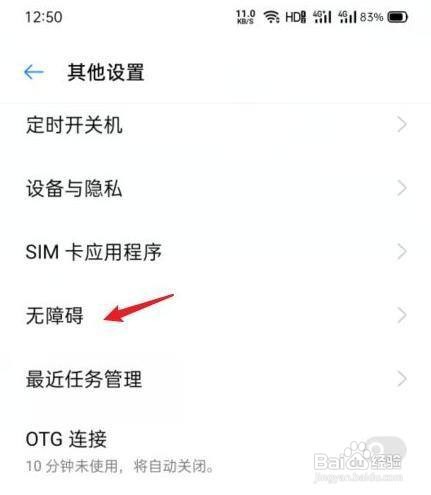 oppo怎么取消盲人模式,退出盲人模式教程