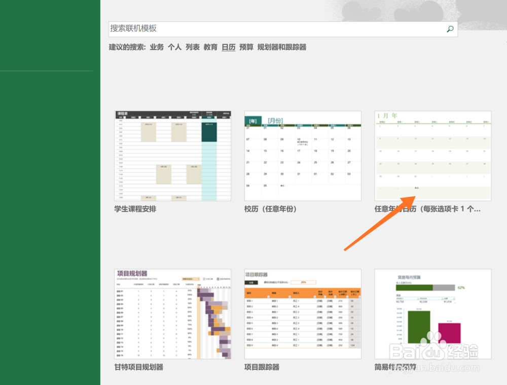 2016版的excel怎么插入日历