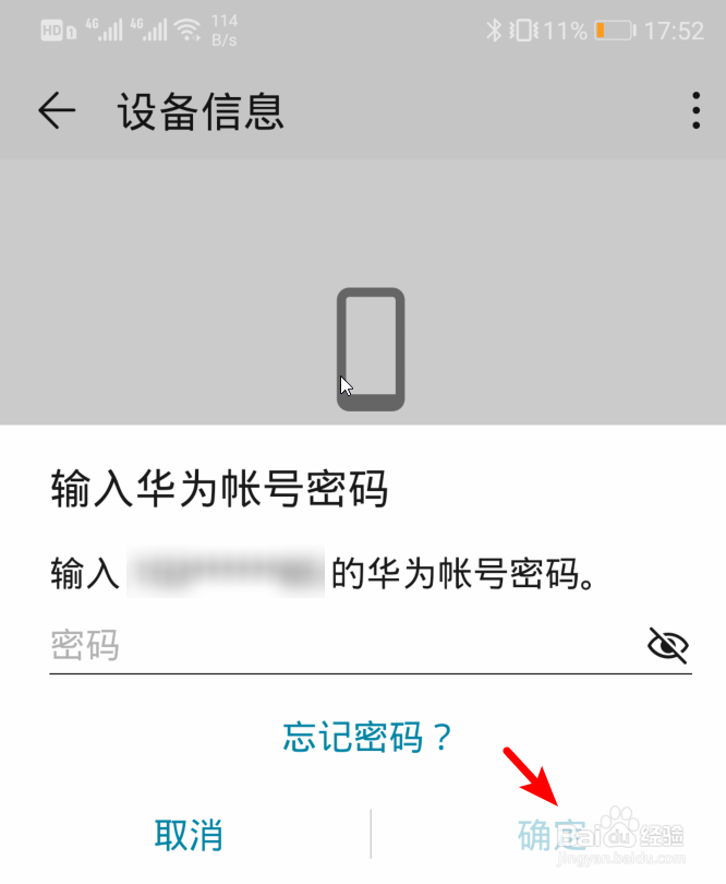 华为手机怎么将华为账号从其他设备删除注销