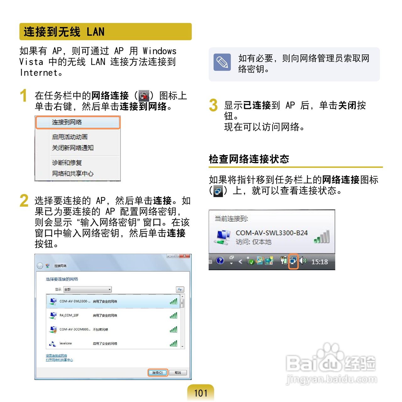 三星Q1U笔记本电脑使用说明书:[11]