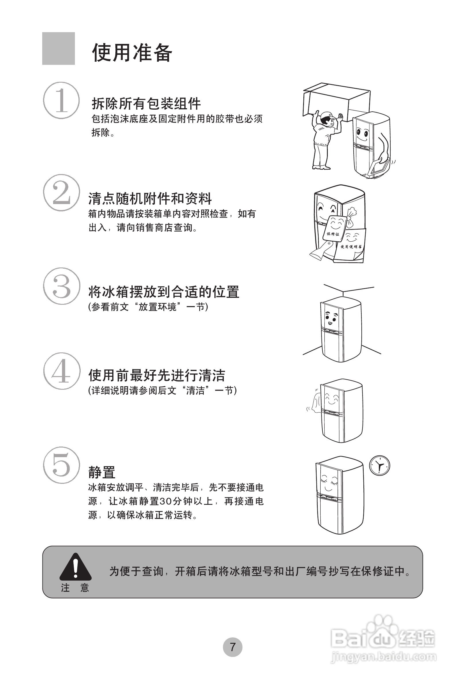 海尔冰箱BCD-172KA型说明书:[1]