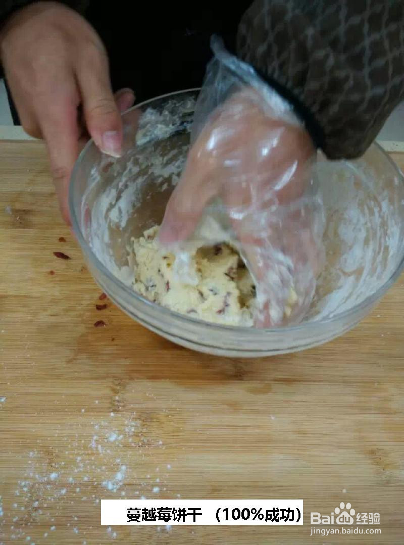 蔓越莓饼干 的做法